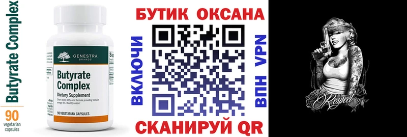 Бутират вода  Купить  Алексин 